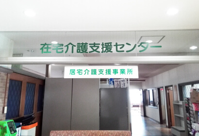 指定居宅介護支援事業所内観写真